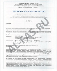 Техническое Свидетельство №4717-15
